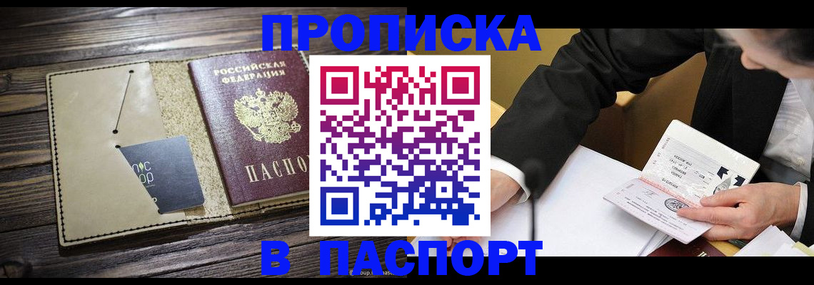 прописка для работы в Плавске