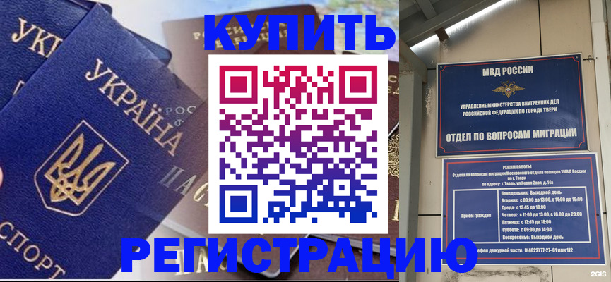 временная регистрация недорого в Плавске
